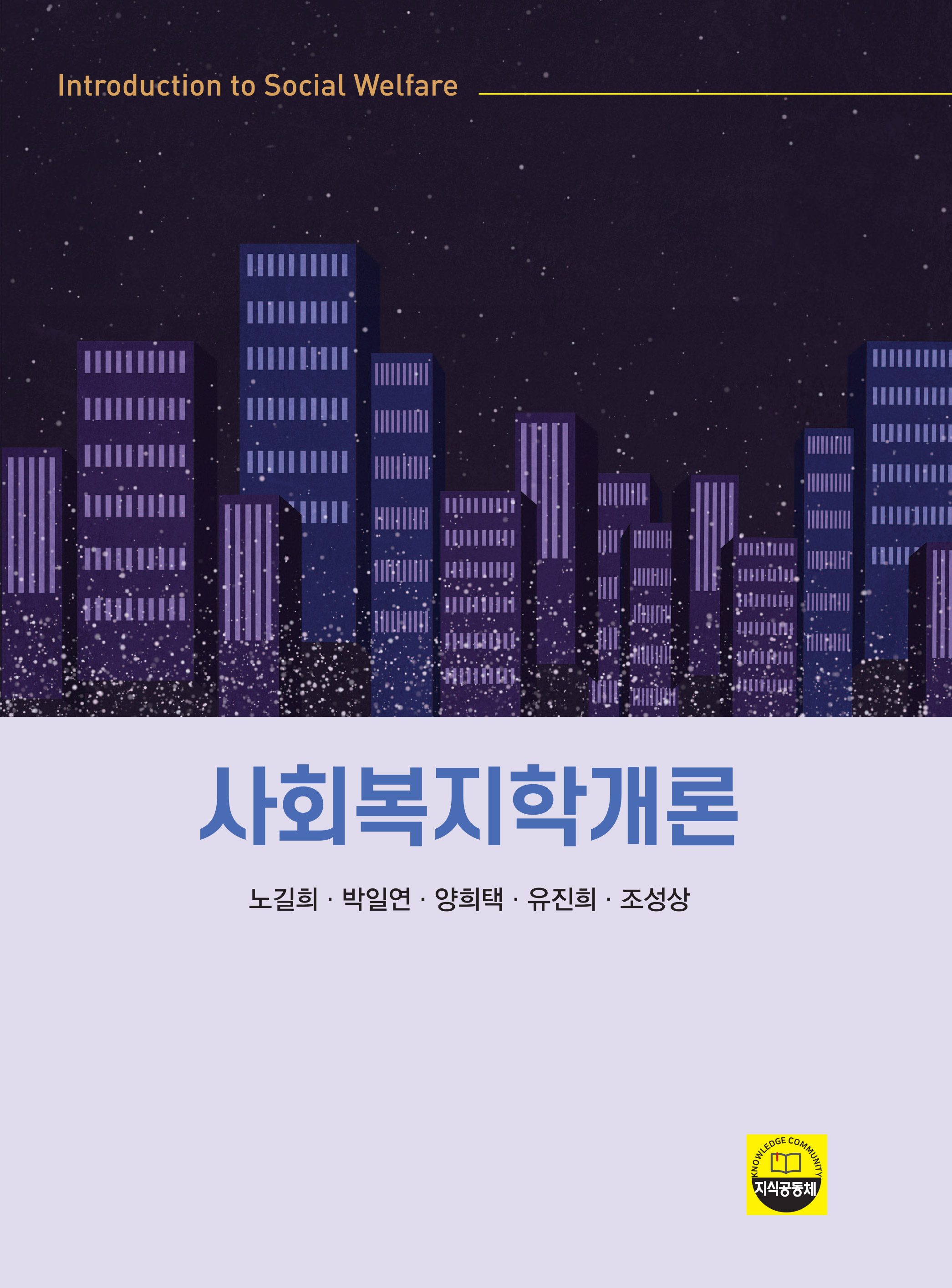 공동체, 지식공동체 - 미래를 열어가는 사람들